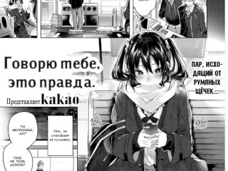 Хентай озвучка. It's True, I Tell You (Говорю тебе, это правда)