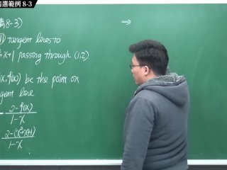 [火爆][偷情][師生戀][內褲][做愛]【張旭微積分】微分篇主題八：切線專論  精選範例 8-3  2020 版