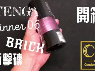 [達人開箱 ][CR情人]日本TENGA spinner06-BRICK衝擊磚+內構作動展示