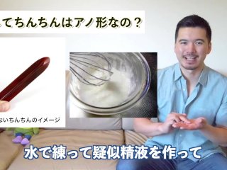 ちんちんのカタチ、変じゃないですか？