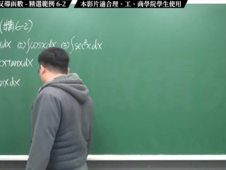 #高清 #教室 #自拍 #流出｜張旭微積分2020版(上)｜積分前篇｜重點六：不定積分與反導函數｜精選範例 6-2｜數學老師張旭