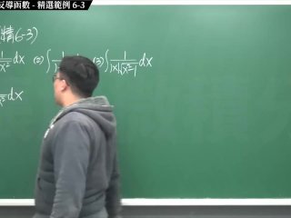 #黑人 #無碼 #素人 #教室｜張旭微積分2020版(上)｜積分前篇｜重點六：不定積分與反導函數｜精選範例 6-3｜數學老師張旭