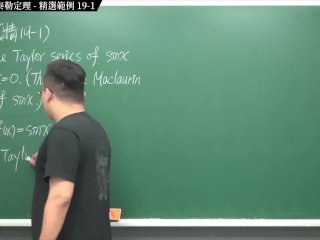 #真人 #台灣 #口教 #無碼｜張旭微積分2020版(下)｜數列與級數｜重點十九：泰勒級數與泰勒定理｜精選範例 19-1｜數學老師張旭