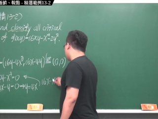 #有料 #手教 #素人 #外流｜張旭微積分2020版(下)｜多變數函數的微積分｜重點十三：相對極值、絕對極值、鞍點｜精選範例 13-2｜數學老師張旭