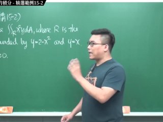 #有料 #無碼 #大學 #外流｜張旭微積分2020版(下)｜多變數函數的微積分｜重點十五：二變數函數的積分｜精選範例 15-2｜數學老師張旭