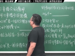 #高清 #黑人 #瘋狂 #流出｜張旭微積分2020版(下)｜多變數函數的微積分｜重點二十：三重積分的應用｜觀念講解｜數學老師張旭
