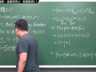 #高清 #黑人 #刺激 #有料｜張旭微積分2020版(下)｜向量微積分｜重點二：向量函數的極限、連續與微分｜精選範例2-1｜數學老師張旭