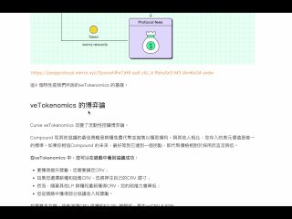 veTokenomics有什麼吸引人的地方？20 個veToken 生態系統協議分析