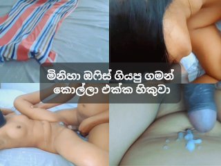 Sri Lankan Hot Wake Up Sex With Neighbor Girl - උදේම නිදාගෙන හිටපු අල්ලපු ගෙදර නංගිගෙ ගෙට පැන්නා