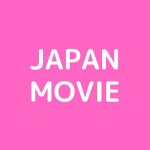 japan_movie