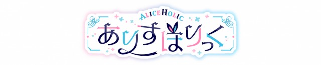 AliceHolic13