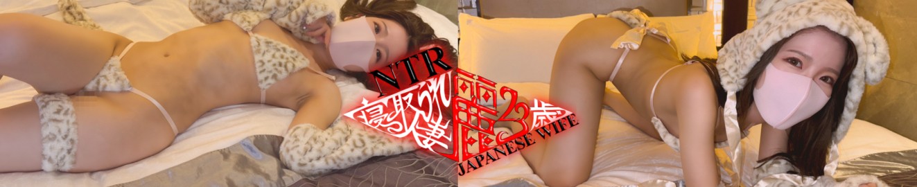 NTR Japanese Wife