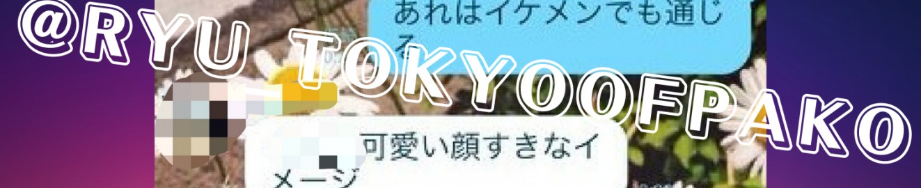 Ryu_TokyoOfupako