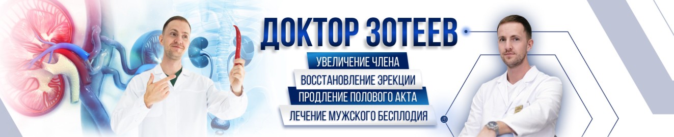 doctor_zoteev