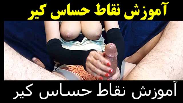 Penis Handjob With Sensitivity آموزش نقاط حساس Ɩόر