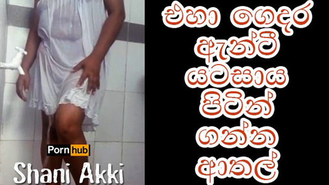 Mature MILF bathing in Underskirt එහා ගෙදර ඇන්ටී යට සාය පිටින් ගන්න ආතල් thumbnail