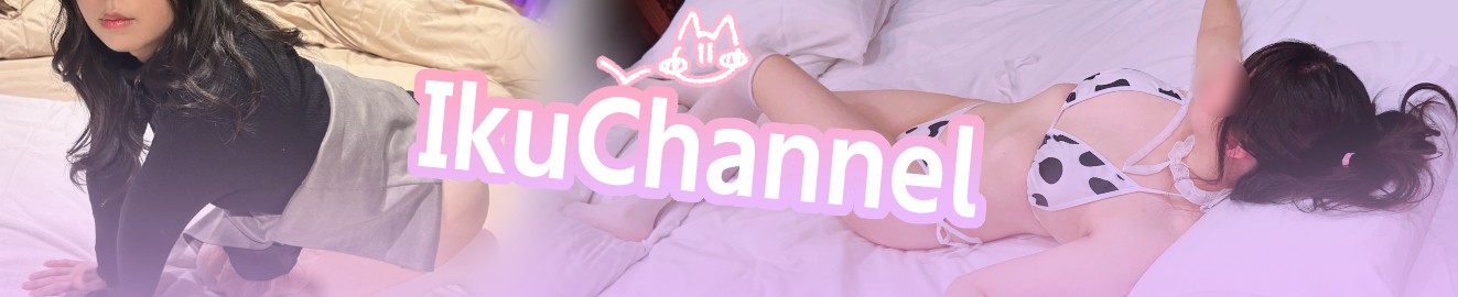 IkuChannel