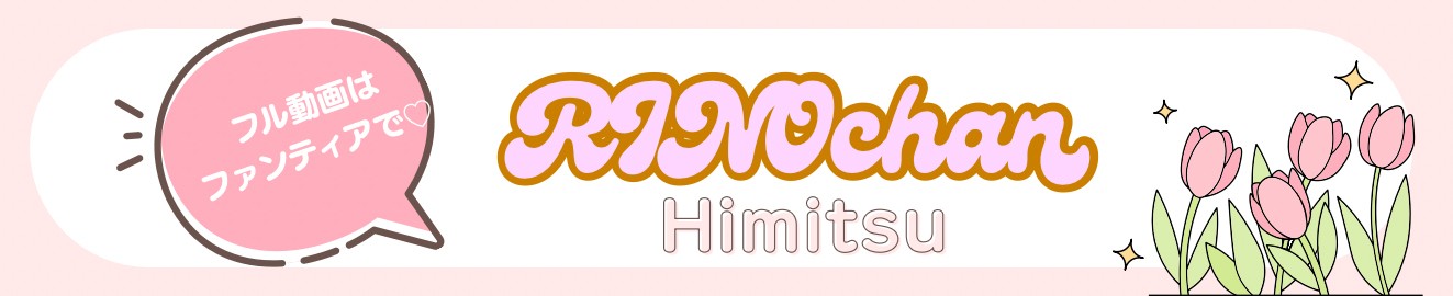 RinoChanNoHimitsu