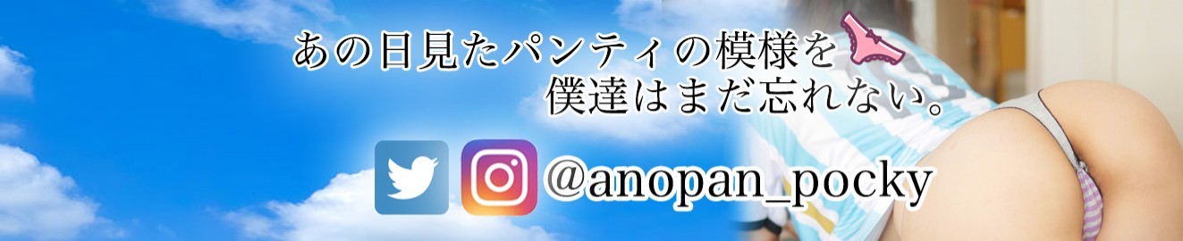 anopan_pocky