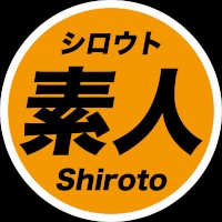 shiroutokun