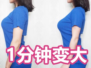 Fake Boobs 鉴别网络假胸，展示1分钟变大术 污老师炎炎