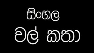 Sinhala Vela Katha Deel 3