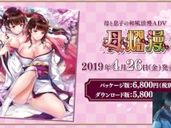 Galgame 绍介 母烂漫 - Screenshot 13 of 16 - Big Boobs