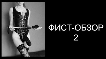 Фемдом по-русски 2: порнозвезда отвечает на вопросы про страпон и фистинг