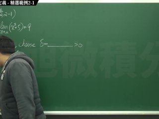 【高清】【黑人】張旭微積分｜極限篇｜主題二：極限的嚴格定義｜ 精選範例 2-1｜數學老師張旭｜black｜massage｜joi｜anime｜creampie