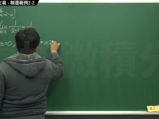 【素人】【教師】張旭微積分｜極限篇｜主題二：極限的直觀定義｜精選範例2-2｜數學老師張旭｜big tits｜bbc｜gangbang｜public｜creampie