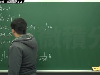 【素人】【教師】張旭微積分｜極限篇｜主題二：極限的直觀定義｜精選範例2-2｜數學老師張旭｜big tits｜bbc｜gangbang｜public｜creampie