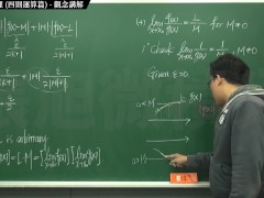 【免費】【教授】張旭微積分｜極限篇｜主題四：極限運算定理 (四則運算篇)  ｜觀念講解｜數學老師張旭｜korean｜public｜creampie｜latina｜squirt
