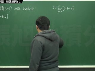 【教室】【大學生】張旭微積分｜極限篇｜主題八：高斯符號求極限｜精選範例 8-1｜數學老師張旭｜creampie｜ gangbang｜ebony｜korean