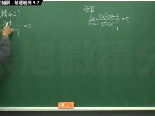 【自拍】【家教】張旭微積分｜極限篇｜主題九：含無窮符號之極限｜精選範例 9-2｜數學老師張旭｜hentai｜massage｜amateur｜black