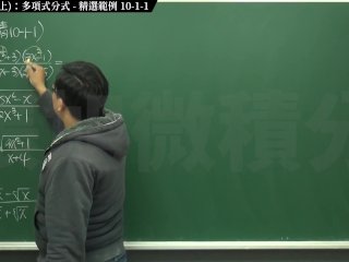 【眼鏡】【外套】張旭微積分｜極限篇｜極限篇主題十之二：老大比較法(中)：指數函數分式 ｜精選範例 10-1-1 ｜數學老師張旭｜anal｜threesome｜milf｜latina