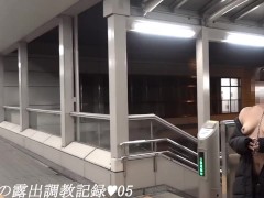 えみり 駅構内を首輪をつけて露出散歩。調教の様子を自ら公開します。 - Screenshot 15 of 16 - Public Flashing