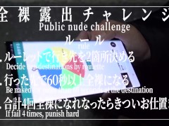 えみり 露出調教記録 【露出全裸チャレンジ】01-02 驚安の殿堂編 - Screenshot 1 of 16 - Chubby