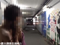えみり トンネルを露出散歩　調教の様子を自ら公開します。 - Screenshot 10 of 16 - Public