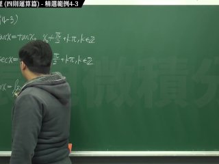 【大學】【台灣】張旭微積分｜極限篇｜主題四：極限運算定理 ｜精選範例 4-3 ｜數學老師張旭｜threesome｜creampie｜gangbang｜public