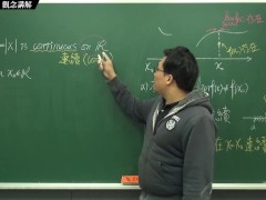 [瘋狂][持續][黑人][課堂]【張旭微積分】連續篇主題一：連續的概念 | 觀念講解 | 2020 版
