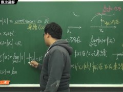[瘋狂][持續][黑人][課堂]【張旭微積分】連續篇主題一：連續的概念 | 觀念講解 | 2020 版 - Screenshot 13 of 16 - 連續