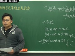 [露出][素人][無料]【張旭微積分】連續篇主題二：連續函數的運算定理 | 觀念講解 | 2020 版 - Screenshot 4 of 16 - 教授