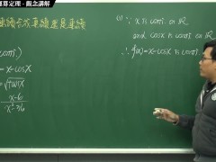 [露出][素人][無料]【張旭微積分】連續篇主題二：連續函數的運算定理 | 觀念講解 | 2020 版 - Screenshot 5 of 16 - 連續