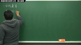 [露出][素人][無料]【張旭微積分】連續篇主題二：連續函數的運算定理 | 觀念講解 | 2020 版