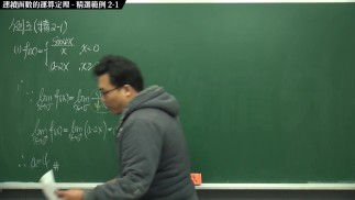 [流出][露出][黑人][突進]【張旭微積分】連續篇主題二：連續函數的運算定理 | 精選範例 2-1 | 2020 版