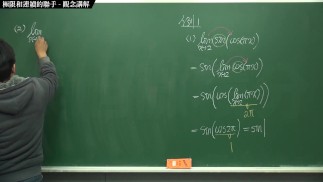 [流出][露出][課堂][教室][做愛]【張旭微積分】連續篇主題三：極限和連續的聯手 | 觀念講解 | 2020 版