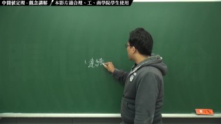 [片場][黑人][巨根][自慰][課堂實習]【張旭微積分】連續篇主題四：中間值定理 | 觀念講解 | 2020 版