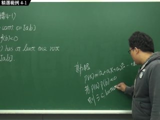 [黑人][教室][研究生]【張旭微積分】連續篇主題四：中間值定理  精選範例 4-1  2020 版