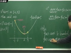 [火爆][教學][沒穿內褲][無碼][激情][課堂]【張旭微積分】連續篇主題五：極值定理 | 觀念講解 | 2020 版