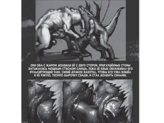 ДРАКОНАТРАХНУТАЯ. Хентай озвучка.